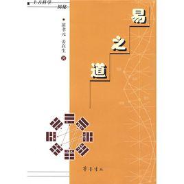 易之道 易之道