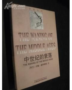 《中世紀之秋》