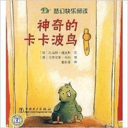 神奇的卡卡波鳥 神奇的卡卡波鳥