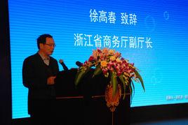 浙江省電子商務公共服務平台 浙江省電子商務公共服務平台