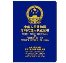 專利代理 專利代理