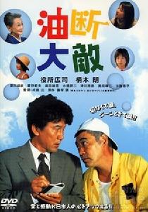 《粗心的代價》 《粗心的代價》