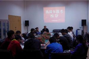 選調生指導工作