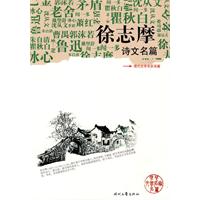 徐志摩詩文名篇