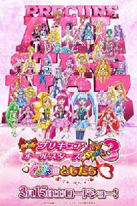 光之美少女AllStars NewStage3:永遠的朋友 光之美少女AllStars NewStage3:永遠的朋友