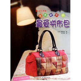 全圖解手作最愛拼布包 全圖解手作最愛拼布包