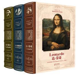 文藝復興三傑[[意]亞歷山德羅·委佐齊所著書籍]