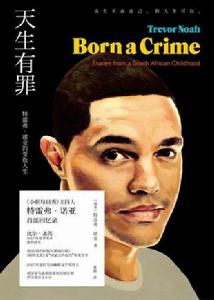 天生有罪 天生有罪