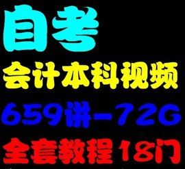自考會計 自考會計