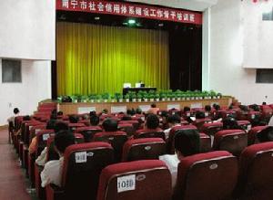 （圖）《國務院辦公廳關於社會信用體系建設的若干意見》