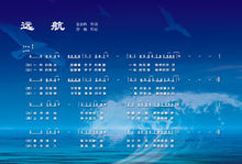 首都經濟貿易大學校歌《遠航》