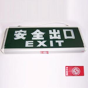 消防標誌燈 消防標誌燈