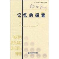 記憶的探索 記憶的探索