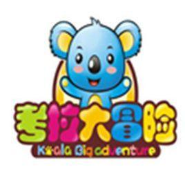 廣東考拉大冒險益智遊樂設備有限公司 廣東考拉大冒險益智遊樂設備有限公司