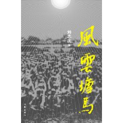 風雲塘馬 風雲塘馬