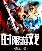 時限遊戲 時限遊戲