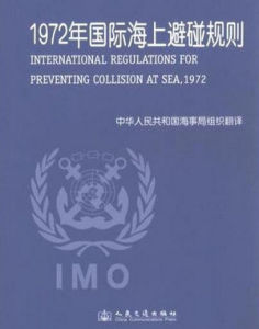 國際海上避碰規則 國際海上避碰規則