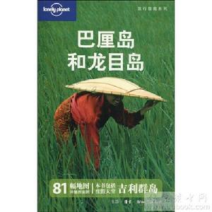 巴厘島和龍目島 巴厘島和龍目島
