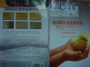 《福建教育》（中學）