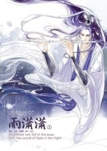 夜船吹笛雨瀟瀟 夜船吹笛雨瀟瀟