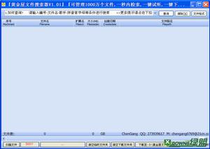 黃金屋檔案搜尋器