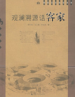 觀瀾溯源話 觀瀾溯源話