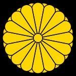 菊花紋章 菊花紋章