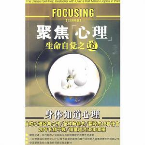 聚焦心理:生命自覺之道 聚焦心理:生命自覺之道