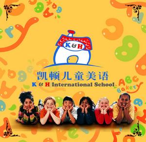 凱頓兒童美語 凱頓兒童美語