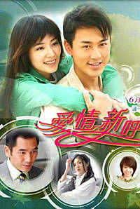 《愛情新呼吸》