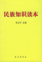 《民族知識讀本》 《民族知識讀本》
