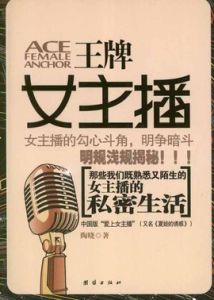 女主播 女主播