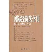 《國際經濟法學刊》 《國際經濟法學刊》