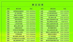 山東旅遊年票 山東旅遊年票