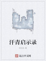 汗青啟示錄 汗青啟示錄