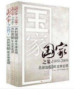 國家1949-2009 國家1949-2009