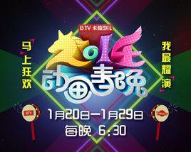 動畫春晚 動畫春晚