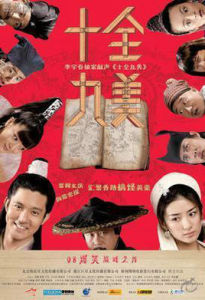 十全九美[王岳倫執導愛情喜劇片]