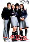 《一年10班》 《一年10班》