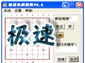 極速象棋教練 極速象棋教練