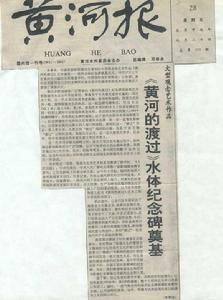 黃河報 黃河報