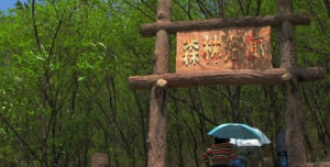 黃華神苑景區 黃華神苑景區