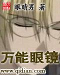 萬能眼鏡 萬能眼鏡