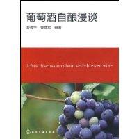 葡萄酒自釀漫談
