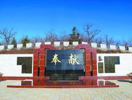 天津元寶山庄陵園 天津元寶山庄陵園