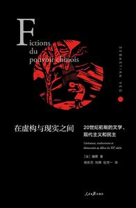 在虛構與現實之間 在虛構與現實之間