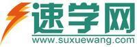 速學網