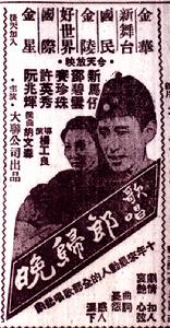 《歌唱郎歸晚》海報