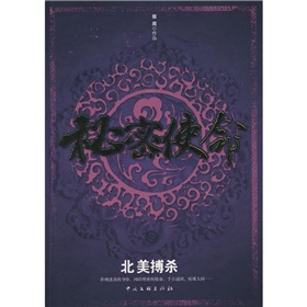 秘密使命：北美搏殺