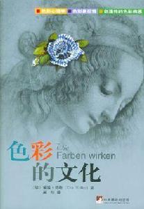 色彩的文化